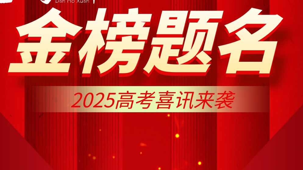 祝贺扈同学被中央财经大学录取