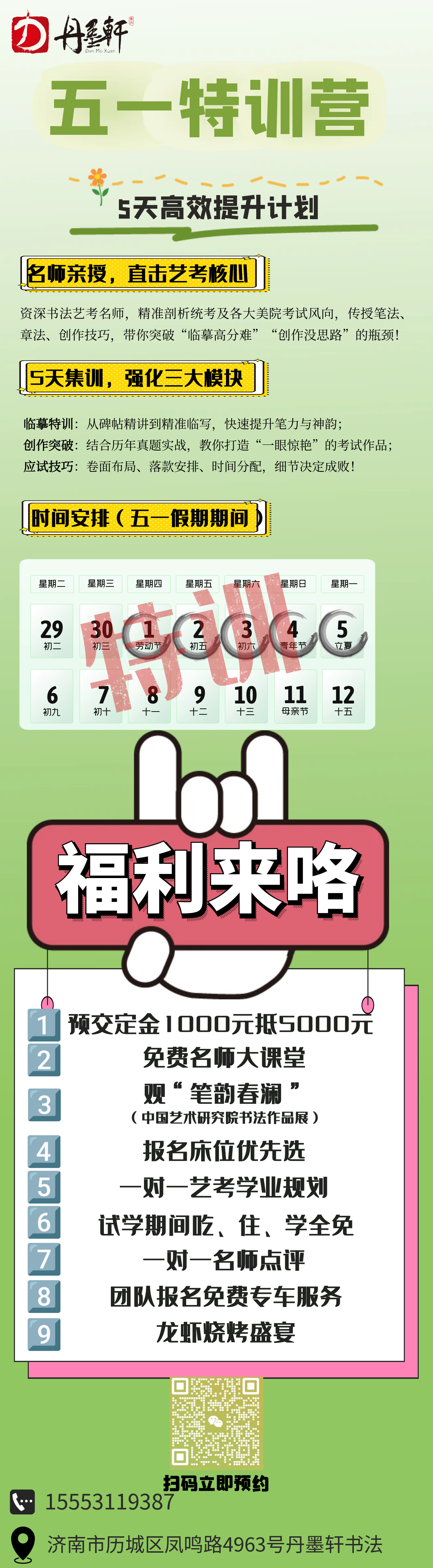 图怪兽_劳动节放假通知简约手机海报