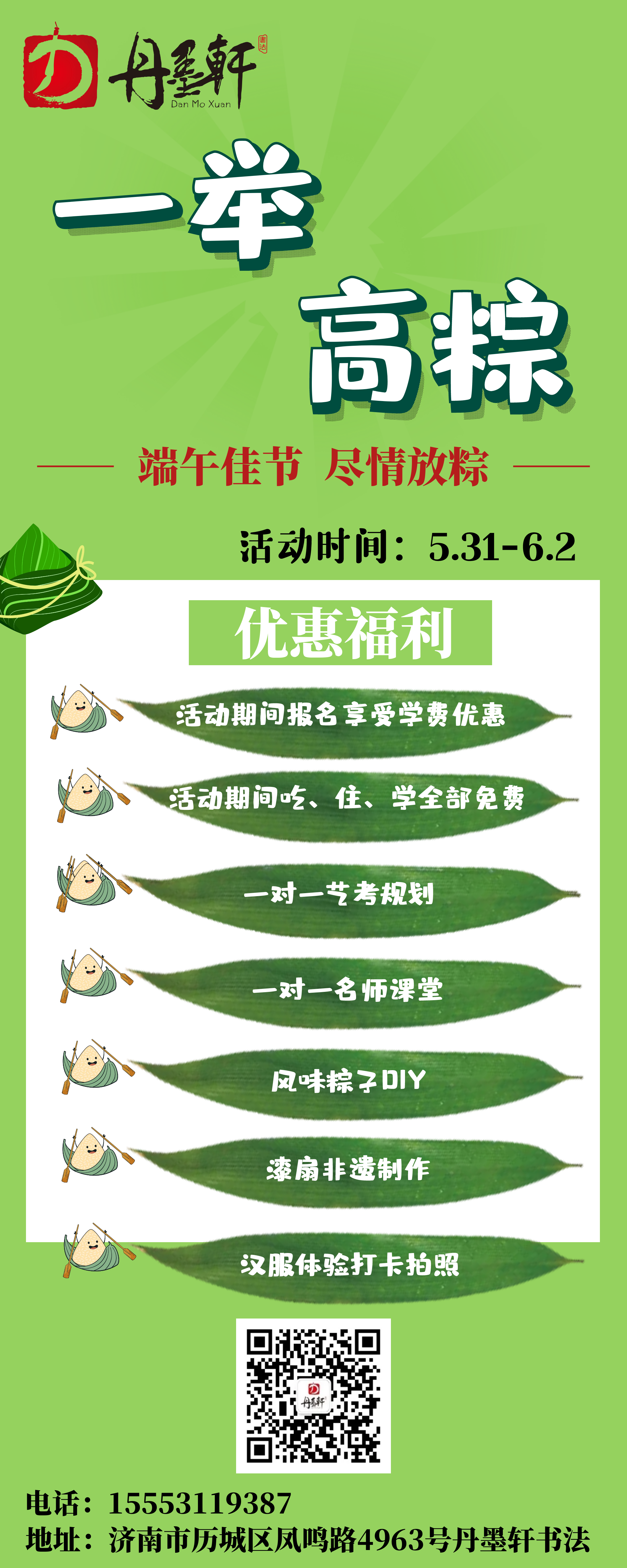 图怪兽_端午会议简约绿色易拉宝