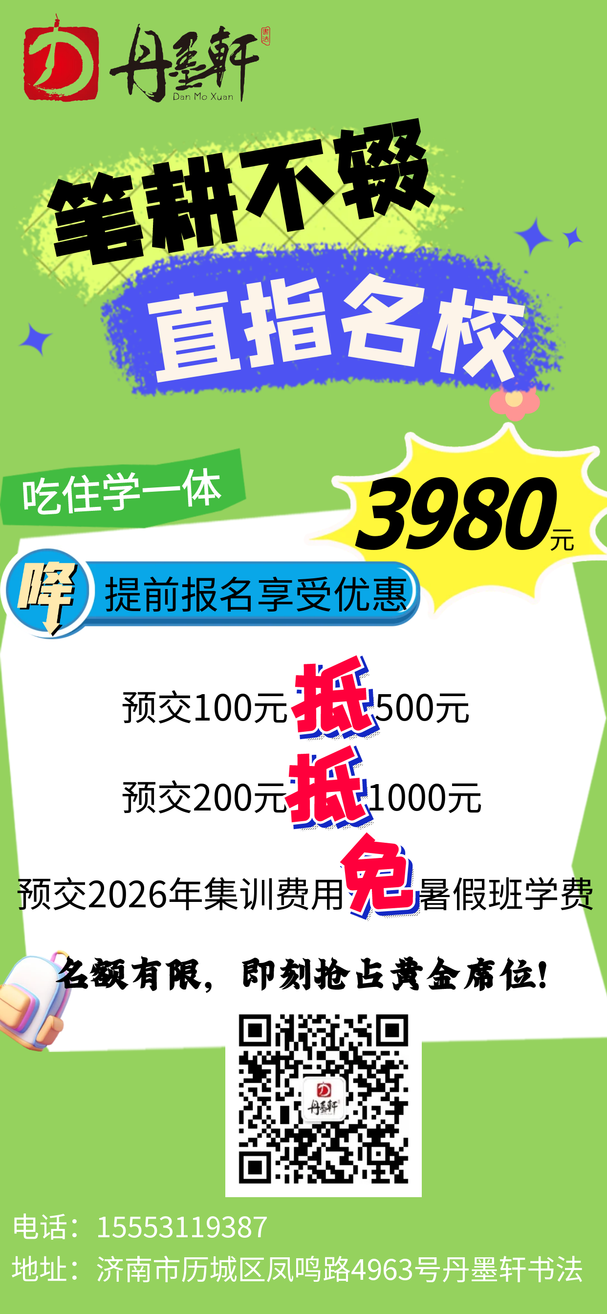 图怪兽_暑假招生托管班活动全屏海报