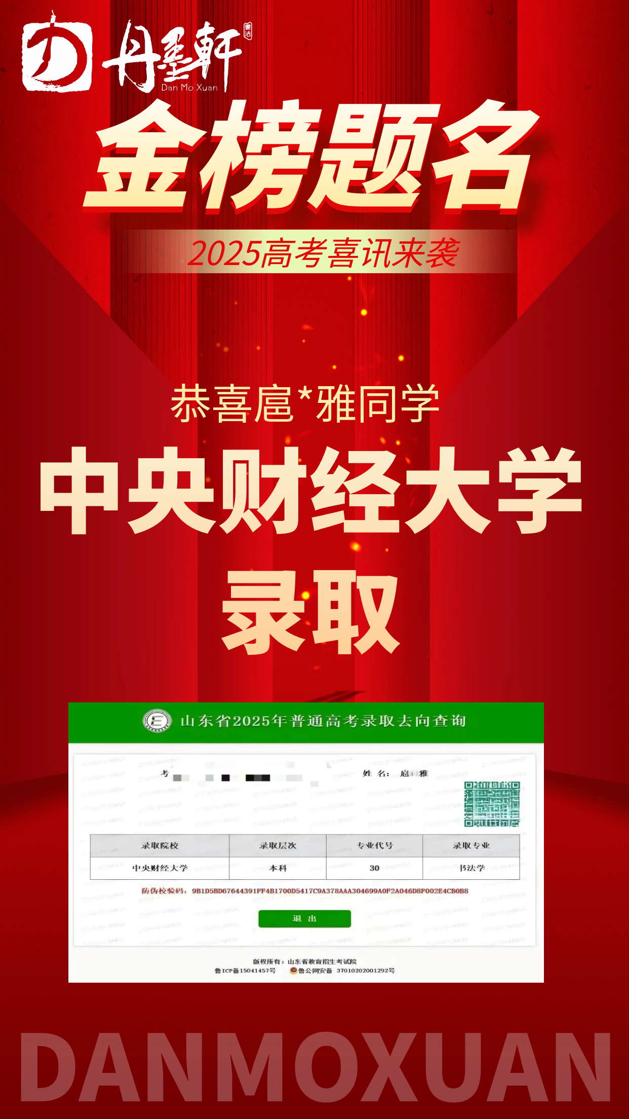 图怪兽_高考录取喜报手机海报_2