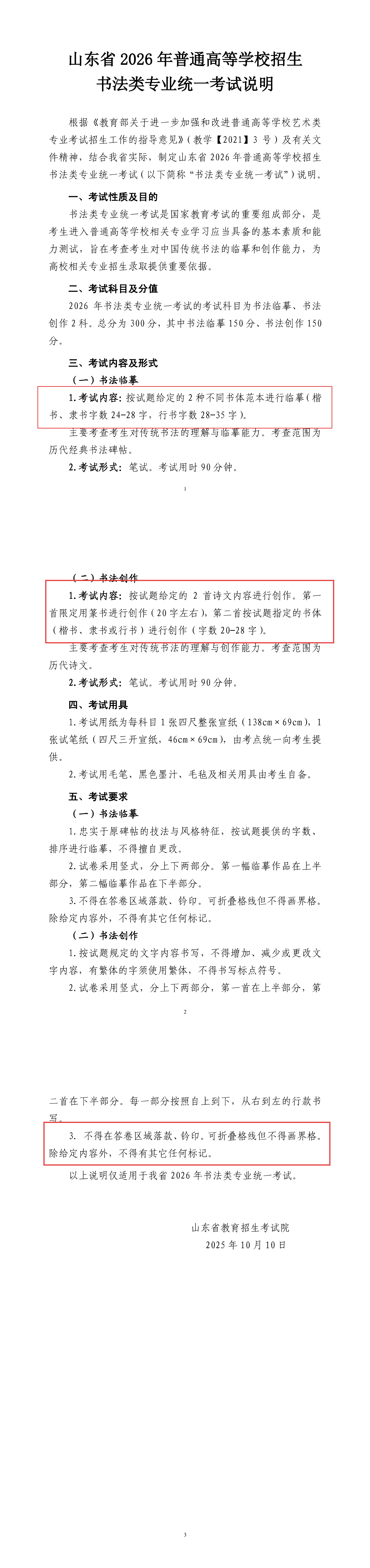 山东省2020年普通高等学校招生_00