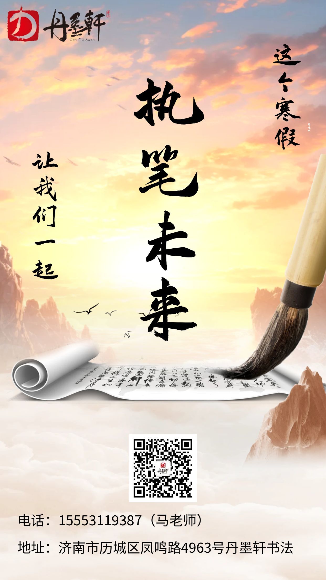 图怪兽_大气合成毛笔书法培训手机海报