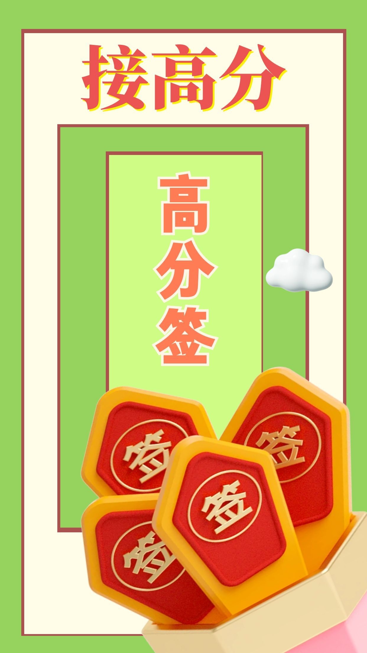 图怪兽_高考成绩查询高分祝福3D海报